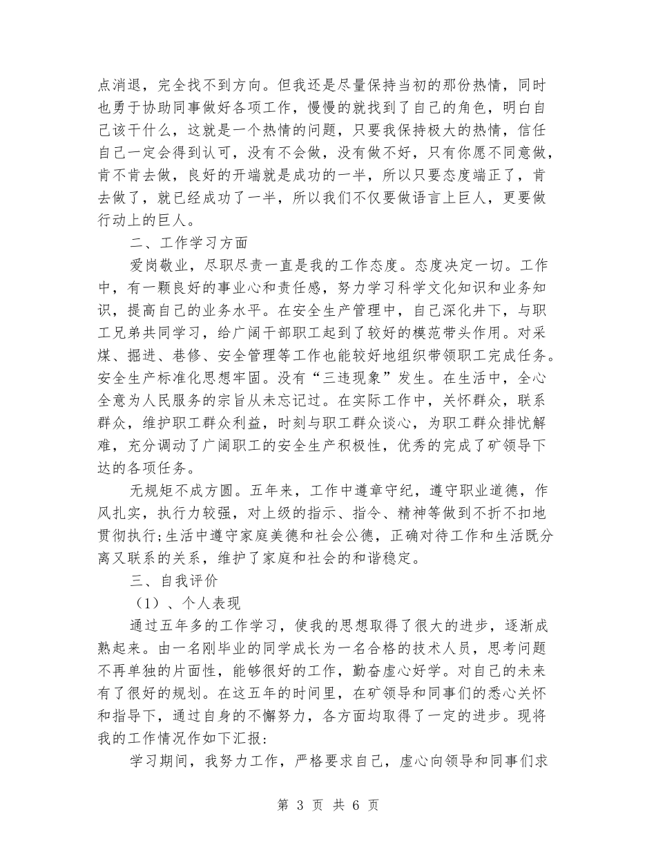 煤业工程技术人员个人专业技术工作总结_第3页