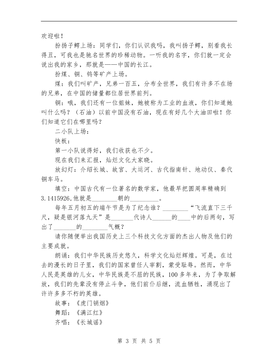 你对祖国知多少-主题队会活动方案_第3页