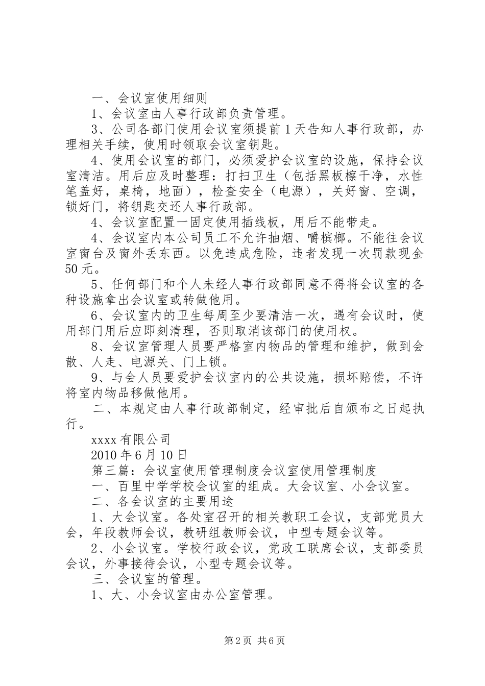 园区公共会议室使用规章制度_第2页