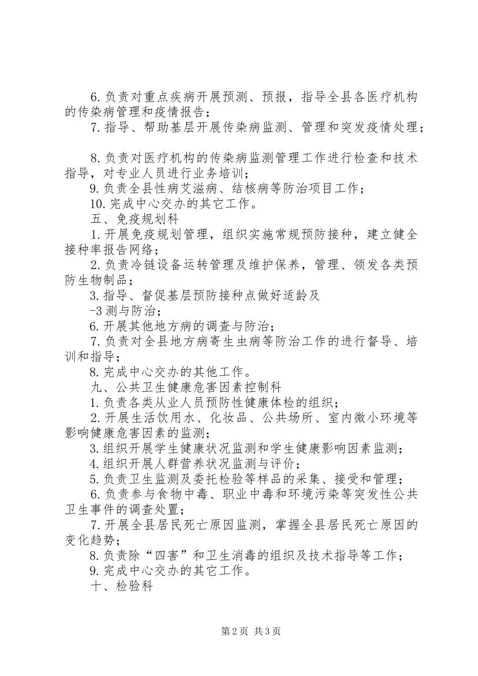 职能科室职责要求调整建议 _第2页