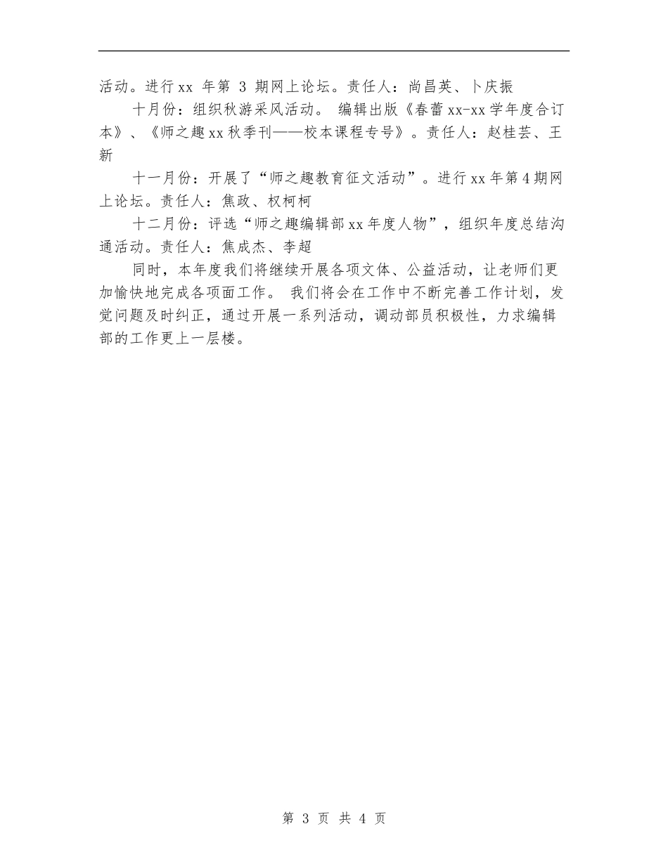 2024年编辑部的杂志编辑工作计划_第3页