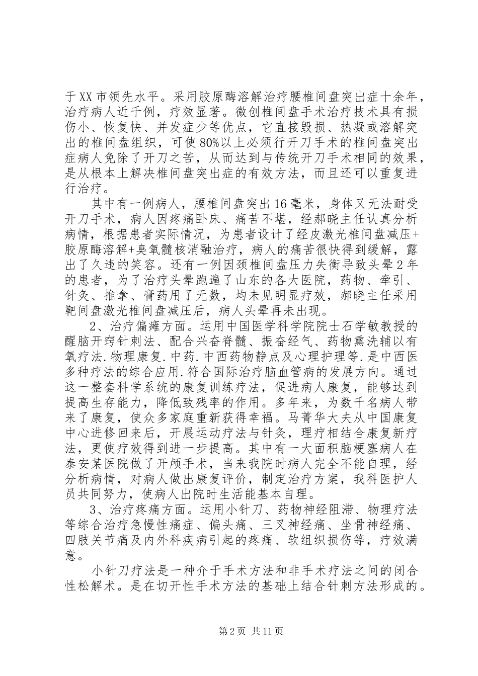 县区中医院针灸科病房管理规章制度_第2页