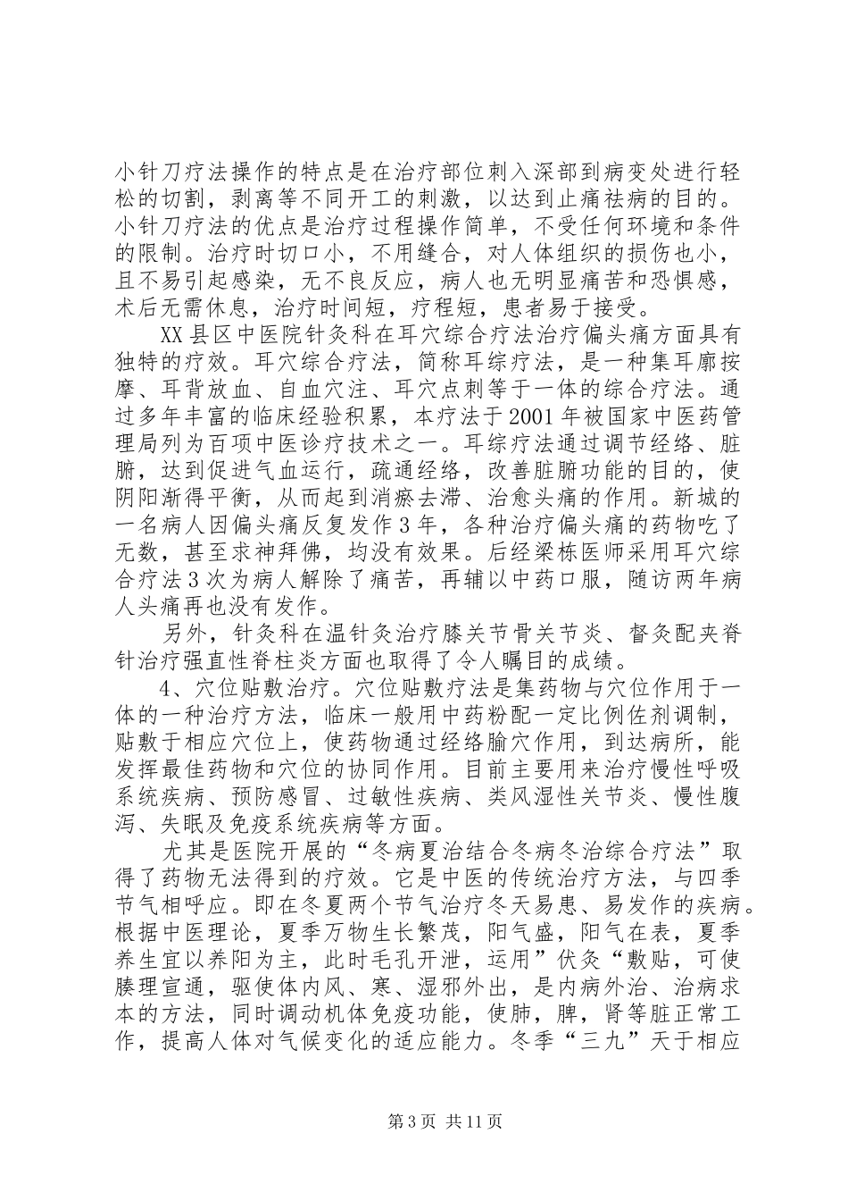 县区中医院针灸科病房管理规章制度_第3页