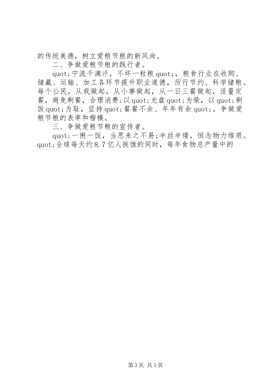 爱粮节粮倡议书范文范本_第3页