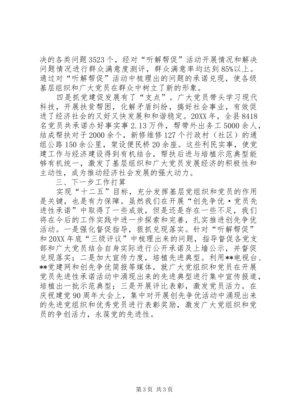 推行党员承诺规章制度激发党员争创活力 _第3页