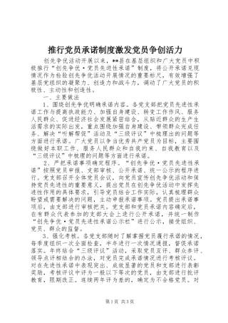 推行党员承诺规章制度激发党员争创活力 