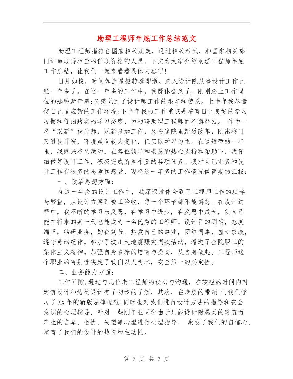 助理工程师年底工作总结范文_第2页