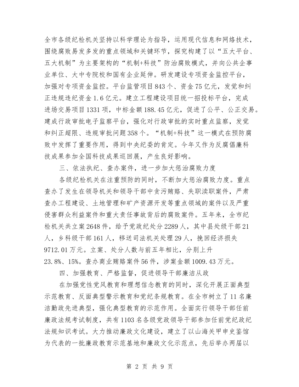 市委在代表大会上的工作报告_第2页