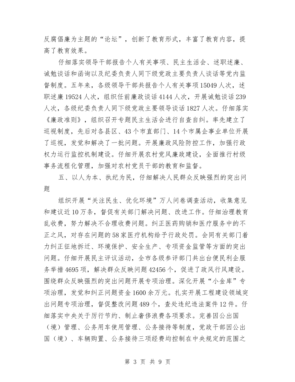 市委在代表大会上的工作报告_第3页