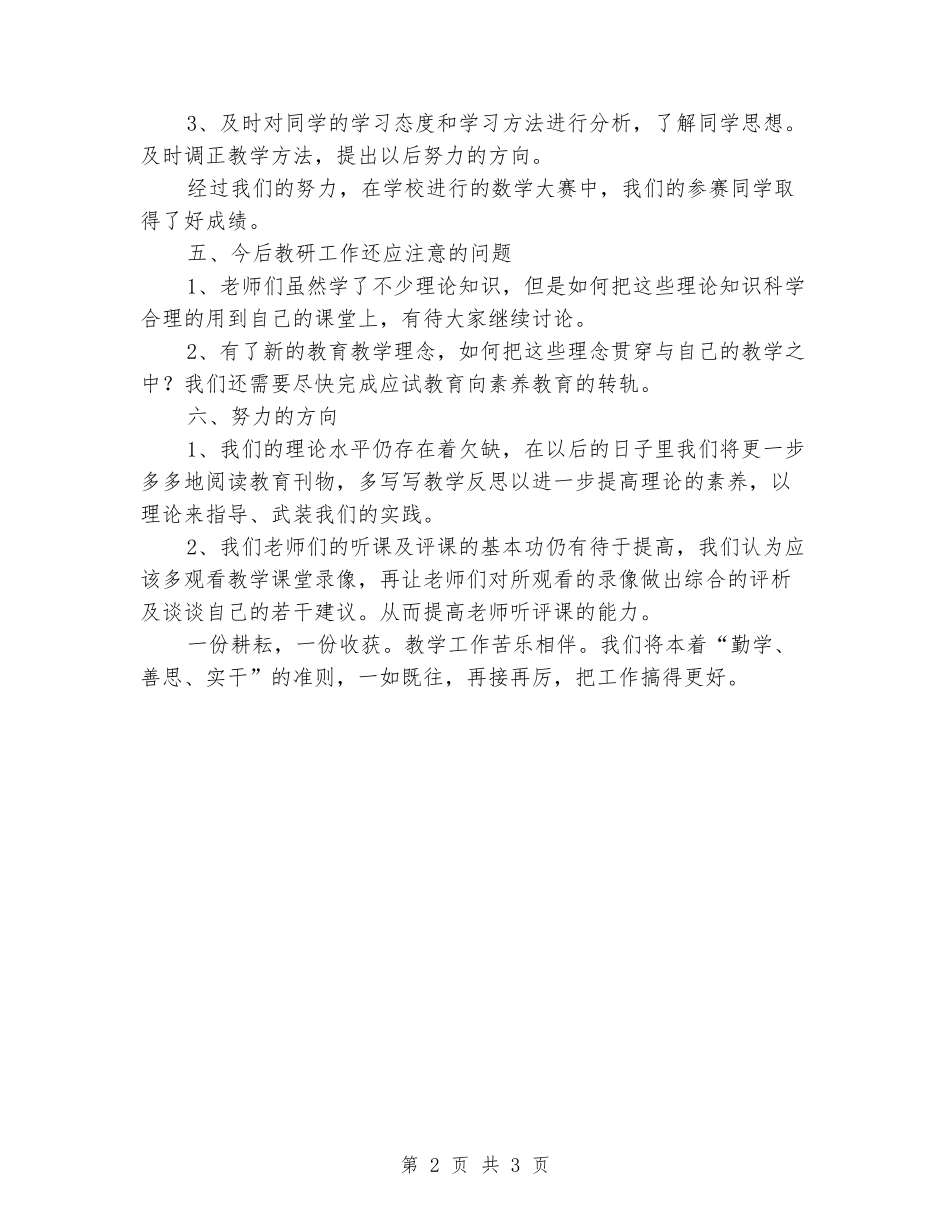 2024学年度学四年级数学上学期教研组工作总结_第2页