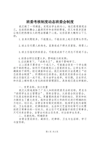班委考核规章制度动态班委会规章制度