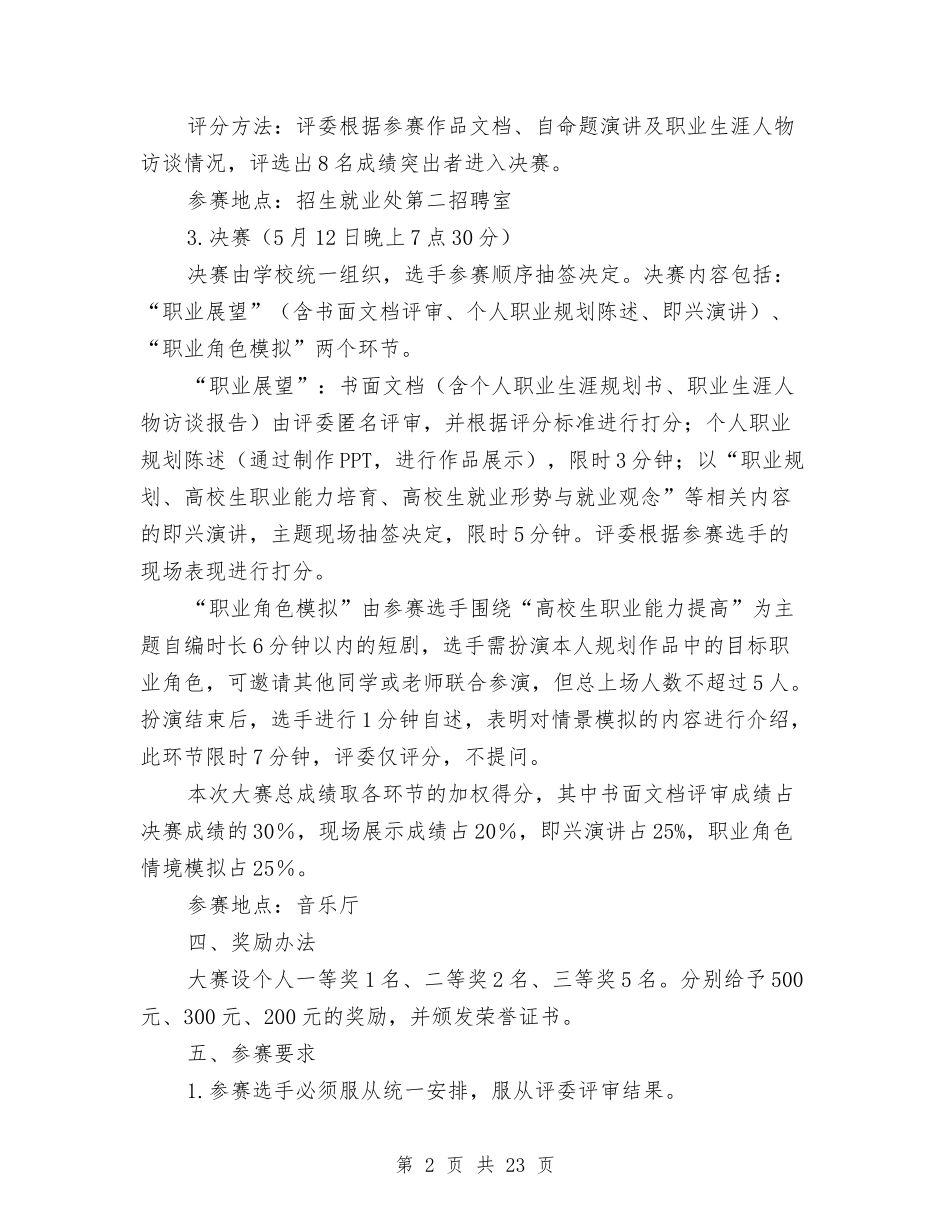 2024职业策划书与2024联社经济师工作计划范文汇编_第2页