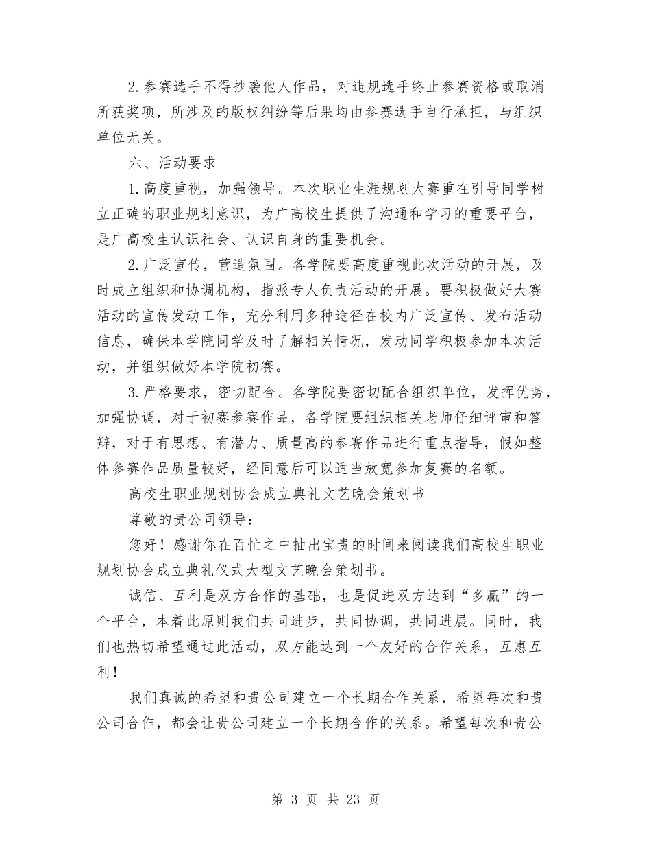 2024职业策划书与2024联社经济师工作计划范文汇编_第3页