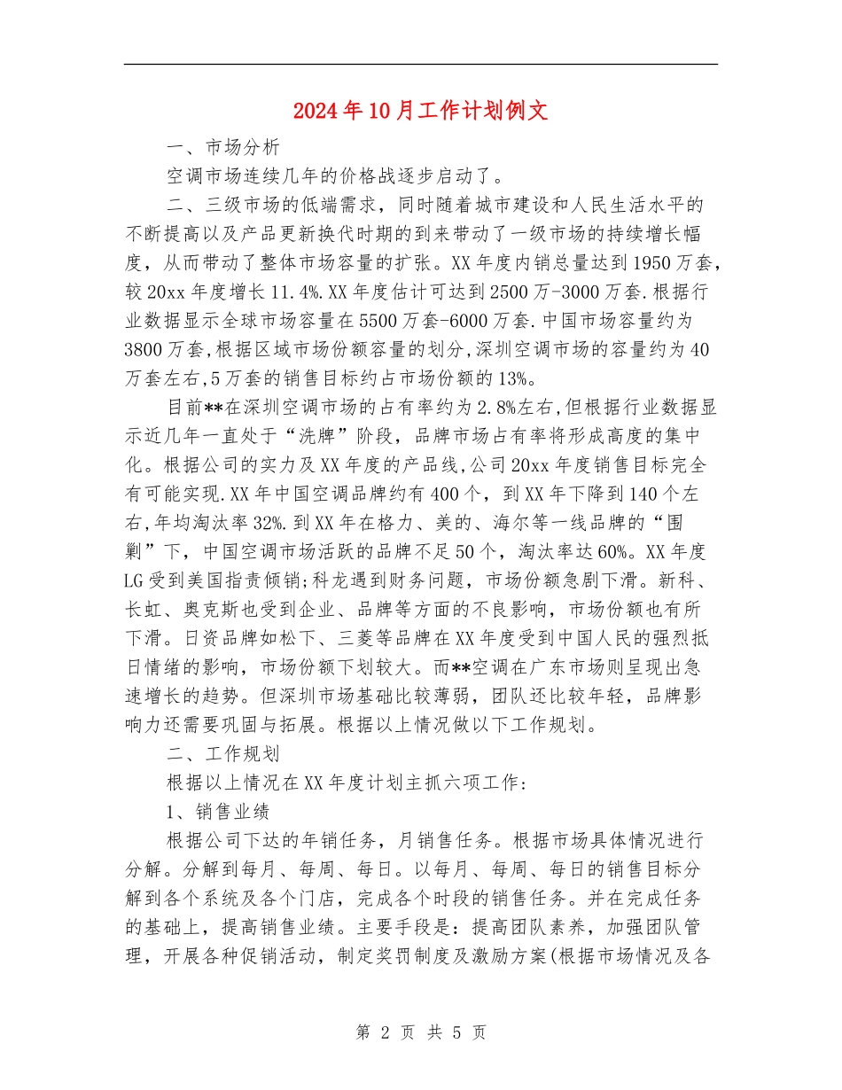 2024年10月工作计划例文_第2页
