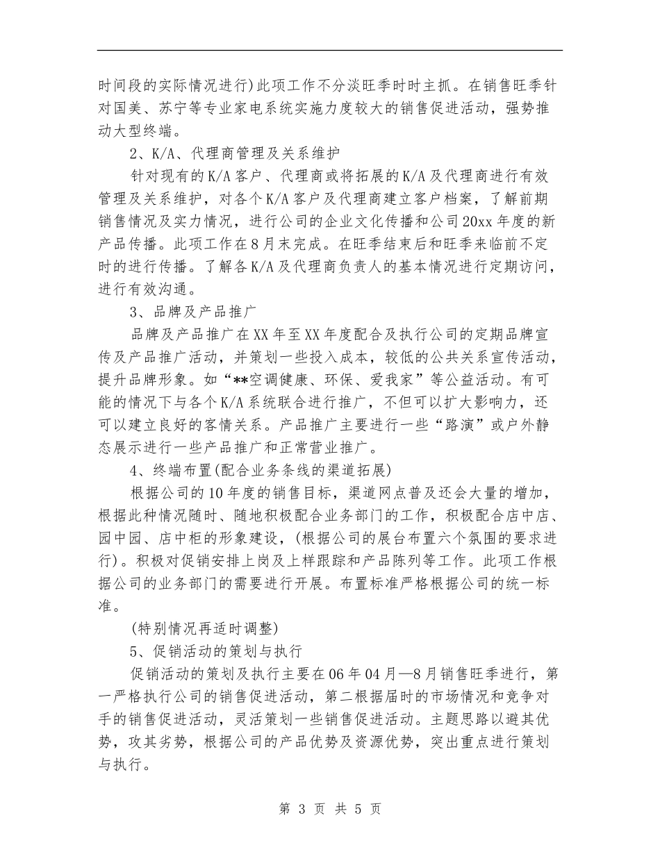 2024年10月工作计划例文_第3页