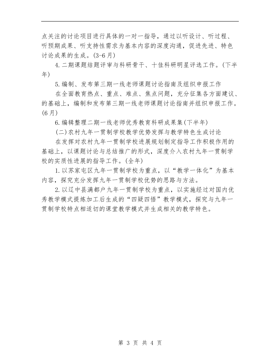 精选2024年度最新科研部工作计划范文_第3页