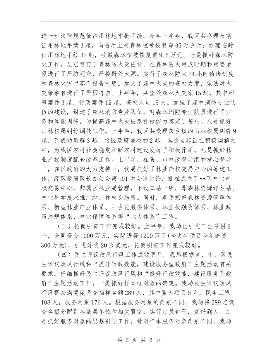 区林业局营林工作上半年总结【新版】_第3页
