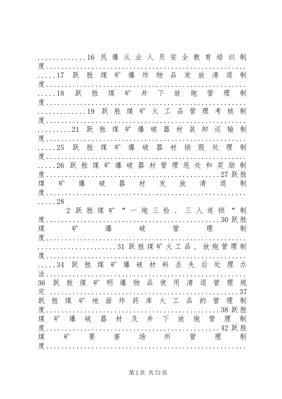 五一煤矿民爆物品管理规章制度_第2页