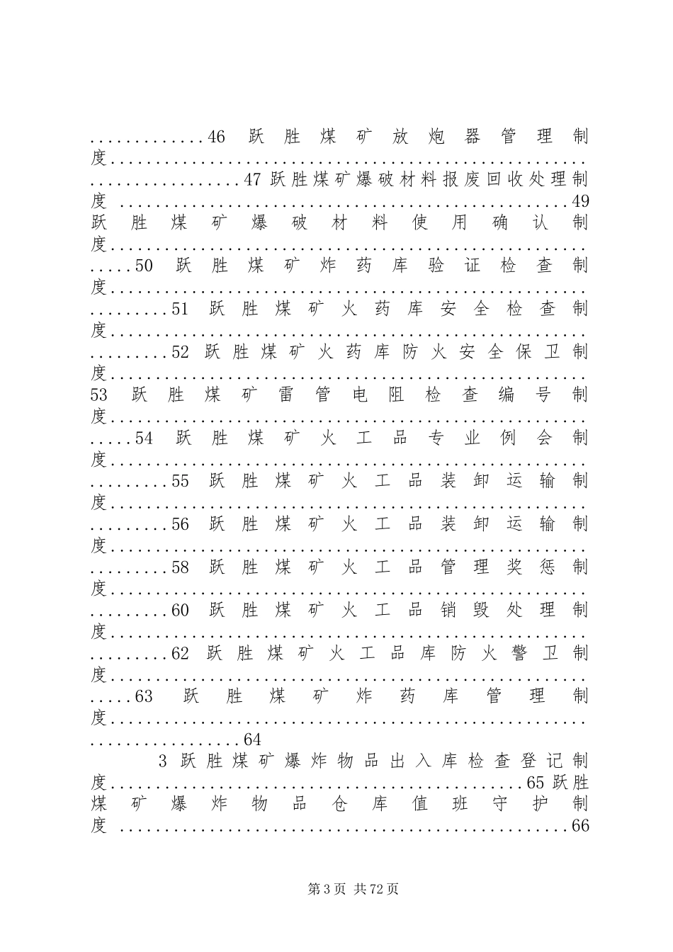 五一煤矿民爆物品管理规章制度_第3页