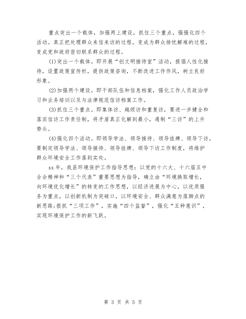 2024环保局工作计划与2024环保局工作计划精编汇编_第3页