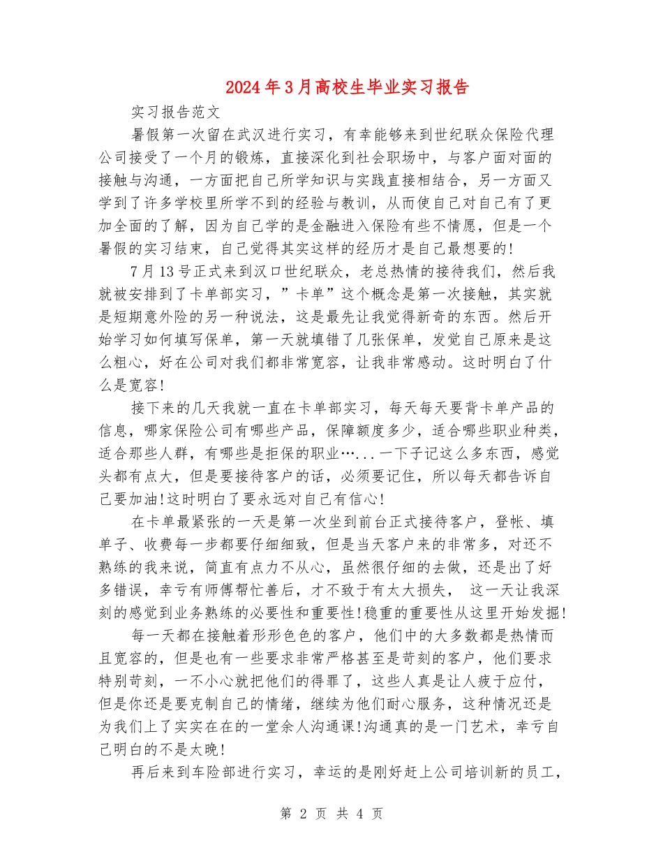 2024年3月大学生毕业实习报告_第2页