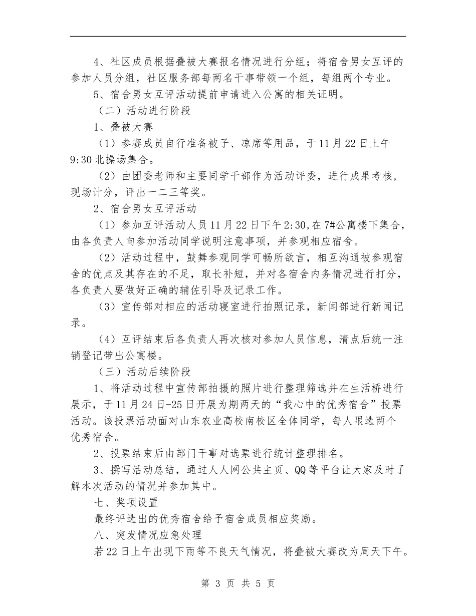 新生内务男女互评活动策划书_第3页