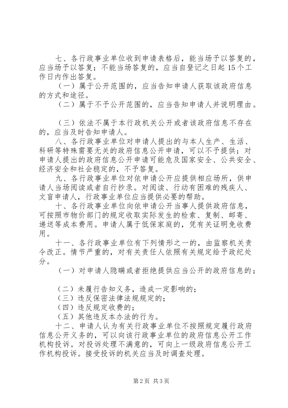 政府信息依申请公开规章制度_第2页