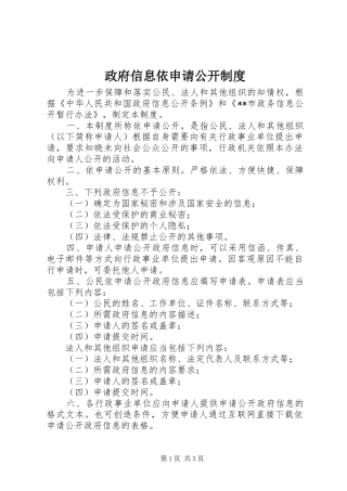 政府信息依申请公开规章制度