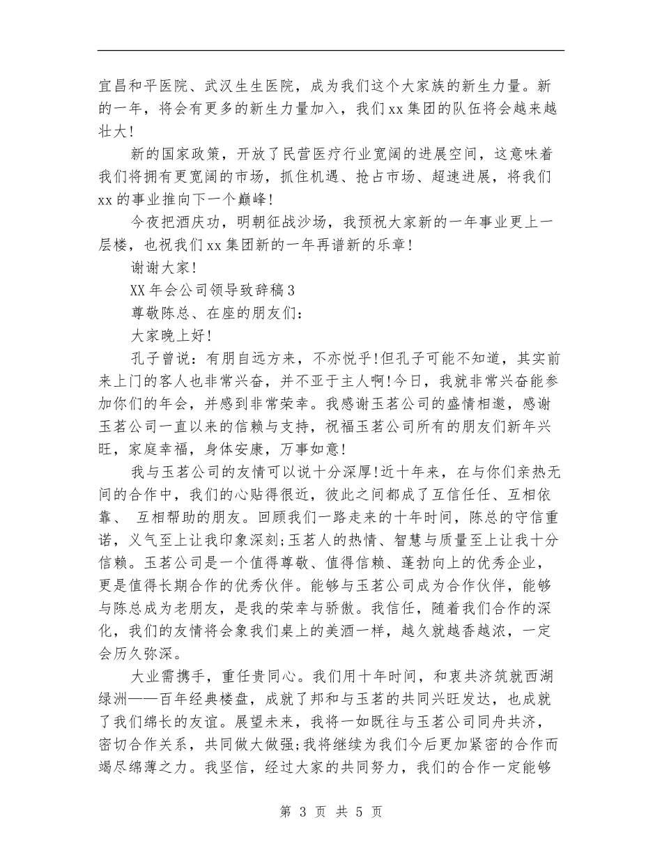 2024年会公司领导致辞稿_第3页