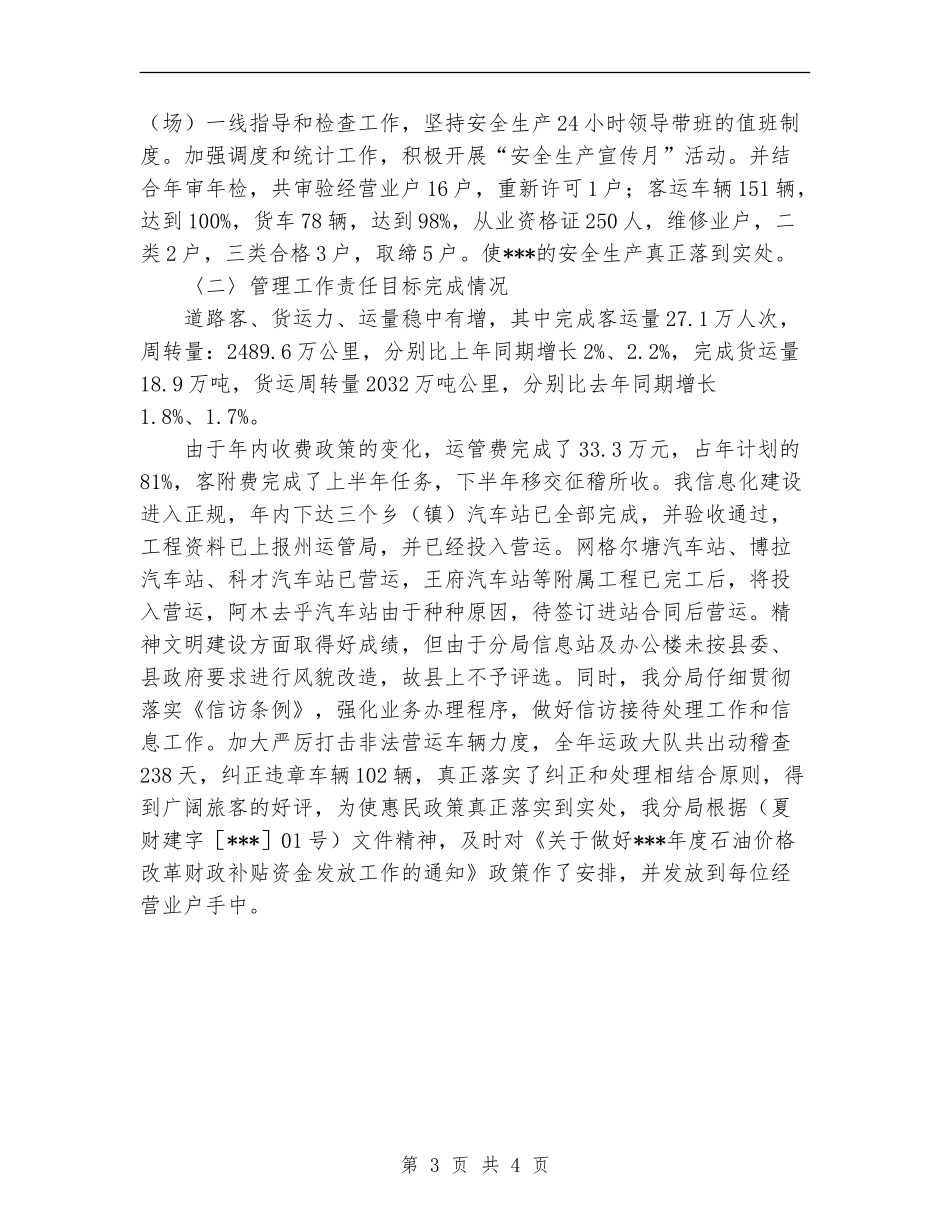 2024年11月运管分局道路运输管理工作总结范文_第3页