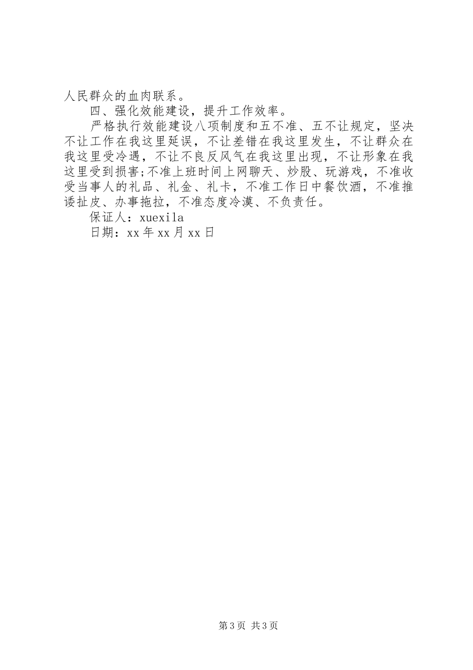 交警职责要求保证书_第3页