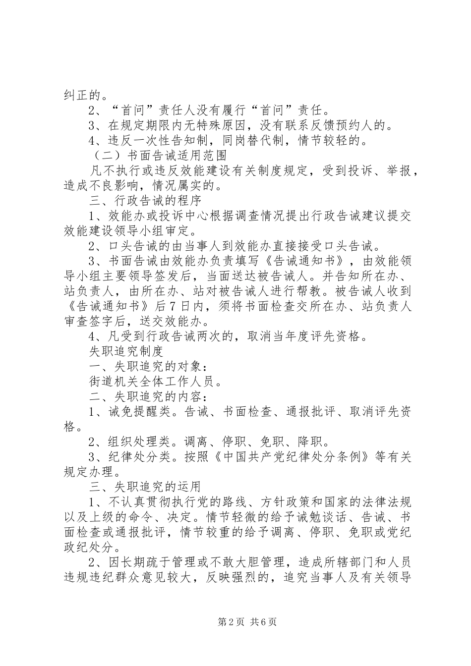 街道四项优化服务措施和四大效能惩戒规章制度细则_第2页