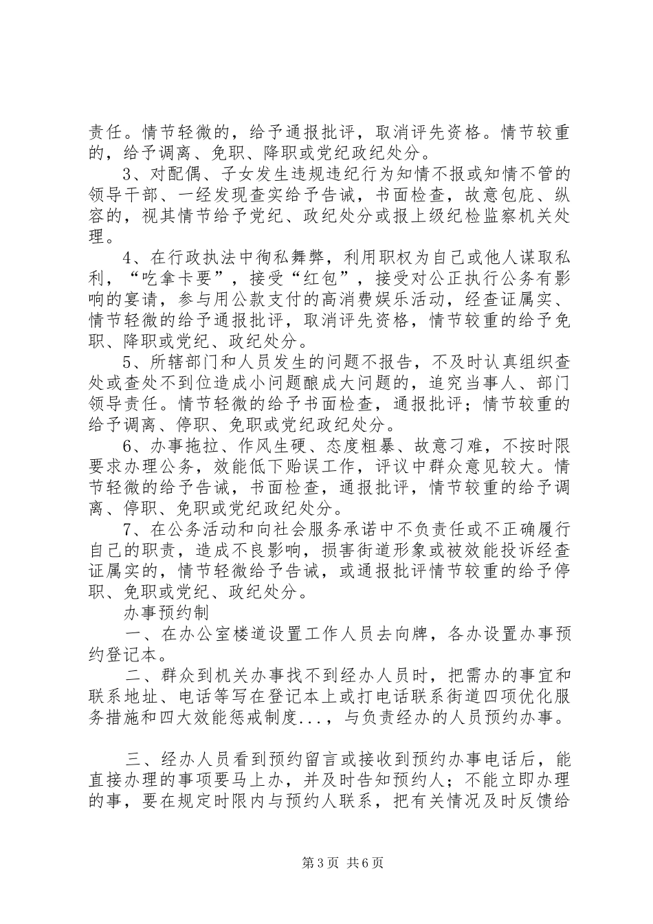 街道四项优化服务措施和四大效能惩戒规章制度细则_第3页
