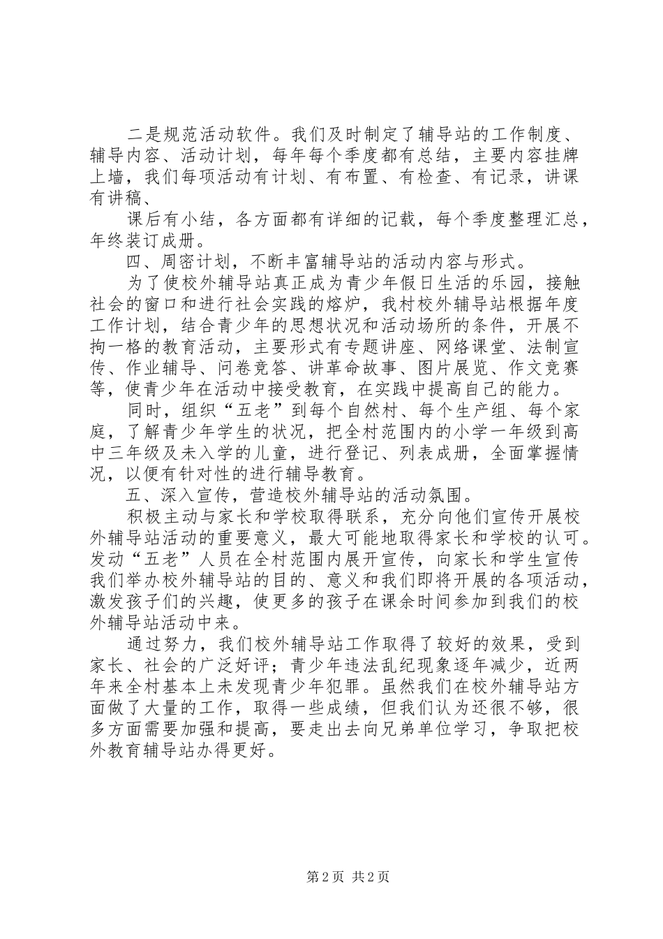 校外辅导站规章制度 _第2页