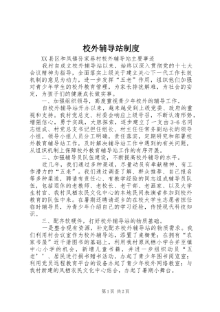 校外辅导站规章制度 