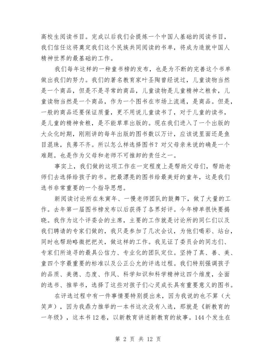 2024年度中国童书榜颁奖典礼讲话稿与2024年度乡镇党政领导班子述职述廉报告汇编_第2页