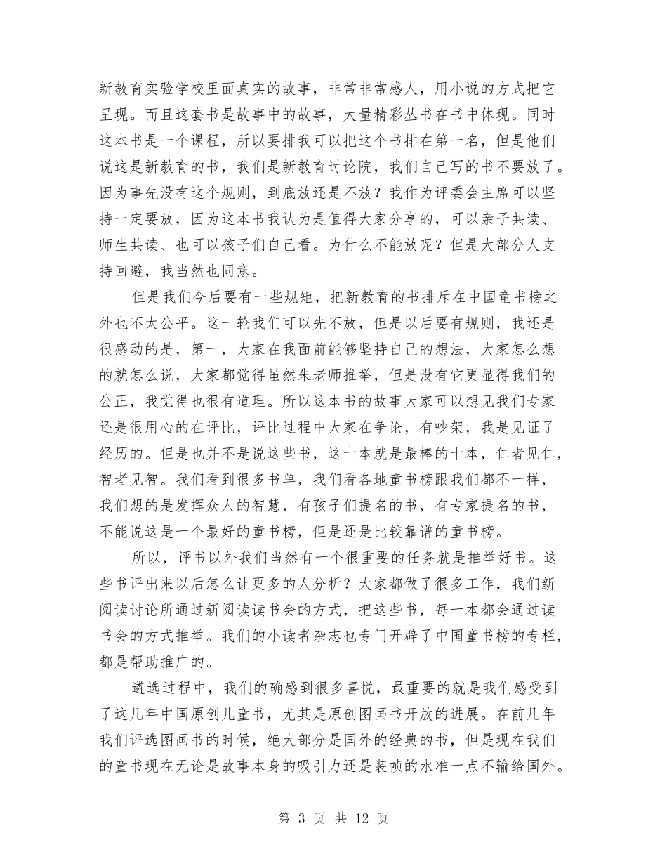 2024年度中国童书榜颁奖典礼讲话稿与2024年度乡镇党政领导班子述职述廉报告汇编_第3页