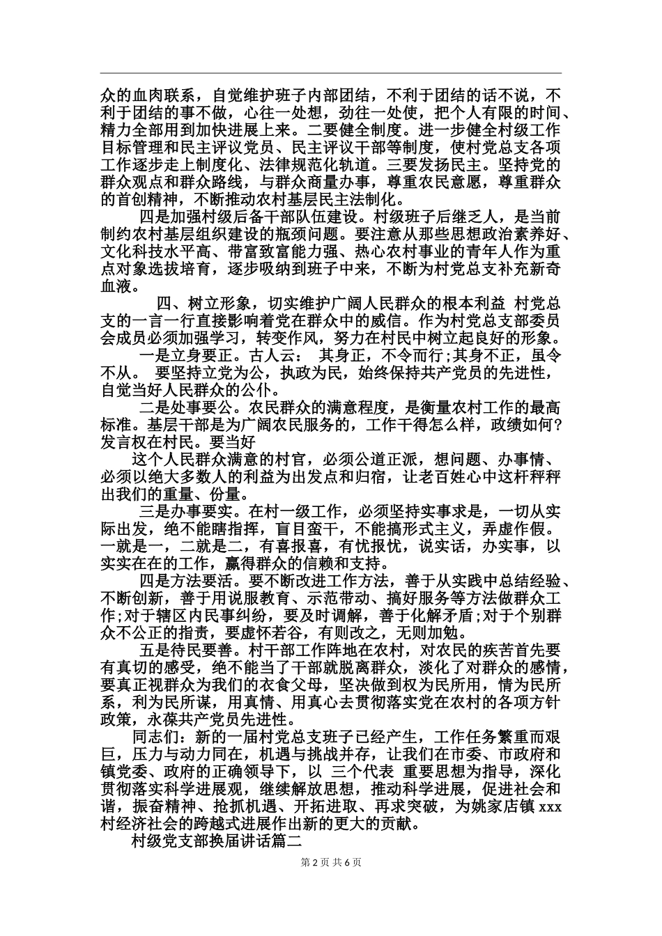 村级党支部换届讲话_第2页