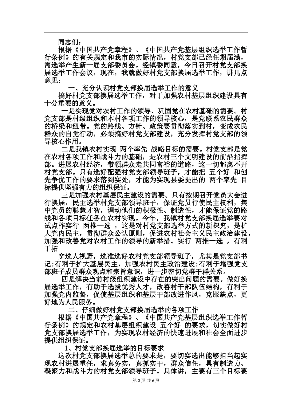 村级党支部换届讲话_第3页