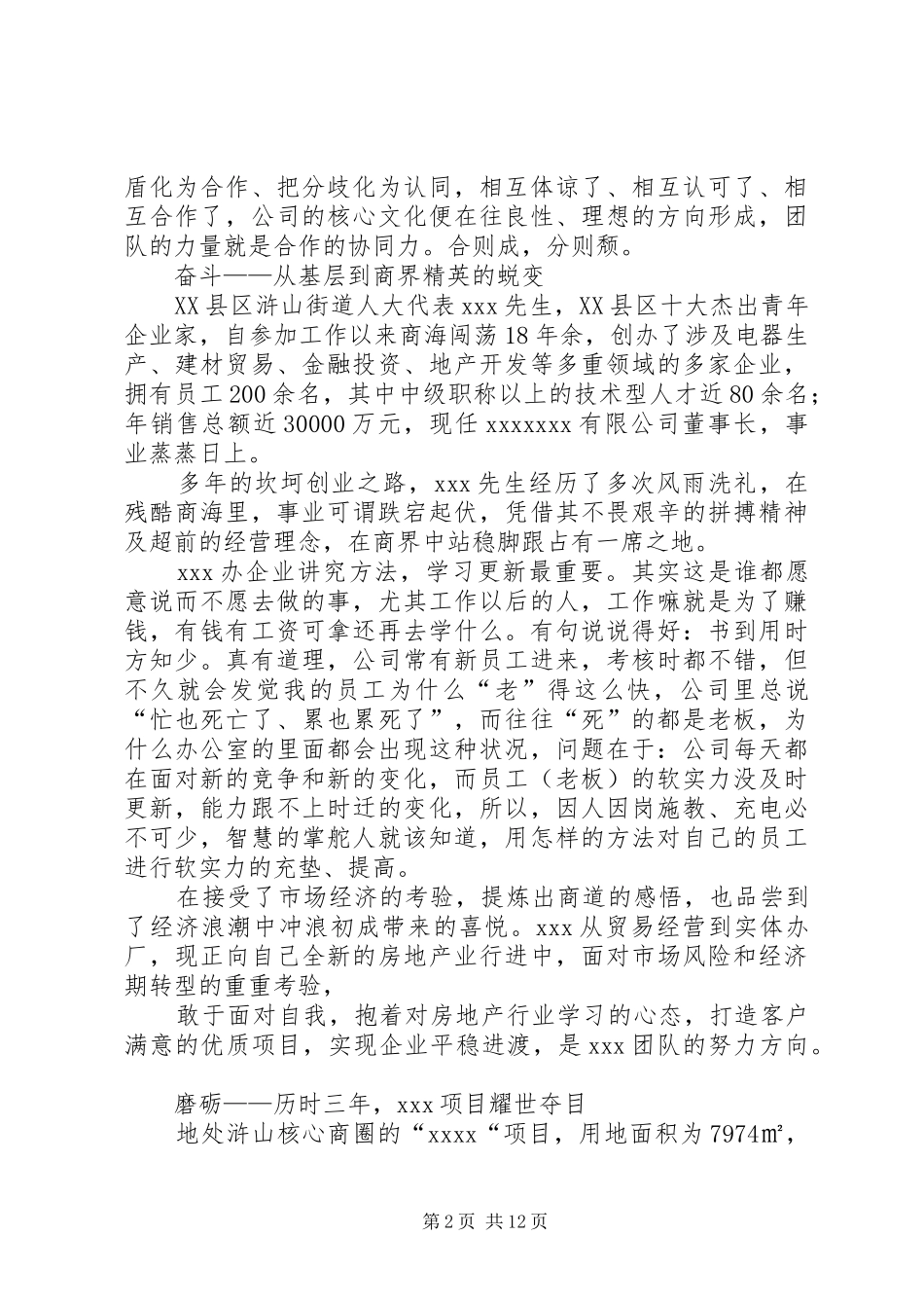 人大代表履职记录规章制度_第2页