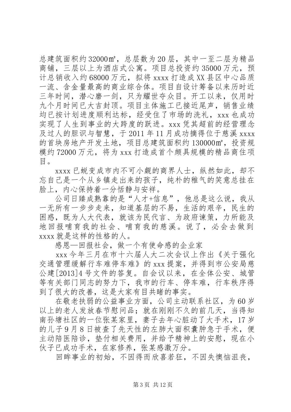 人大代表履职记录规章制度_第3页