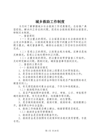 城乡救助工作规章制度