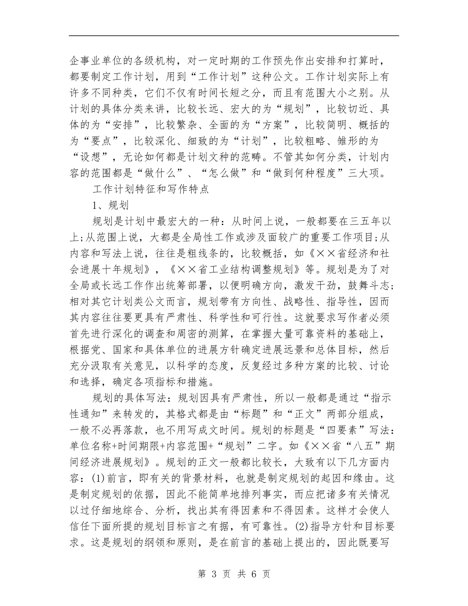 公司新员工2024年工作计划_第3页