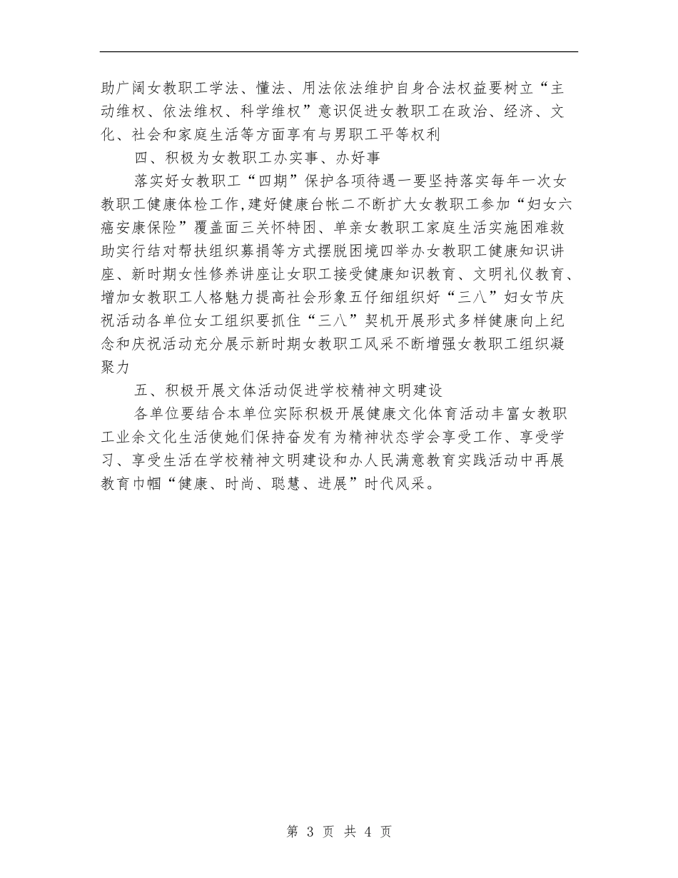 女工委工作计划范本_第3页