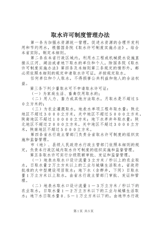 取水许可规章制度管理办法