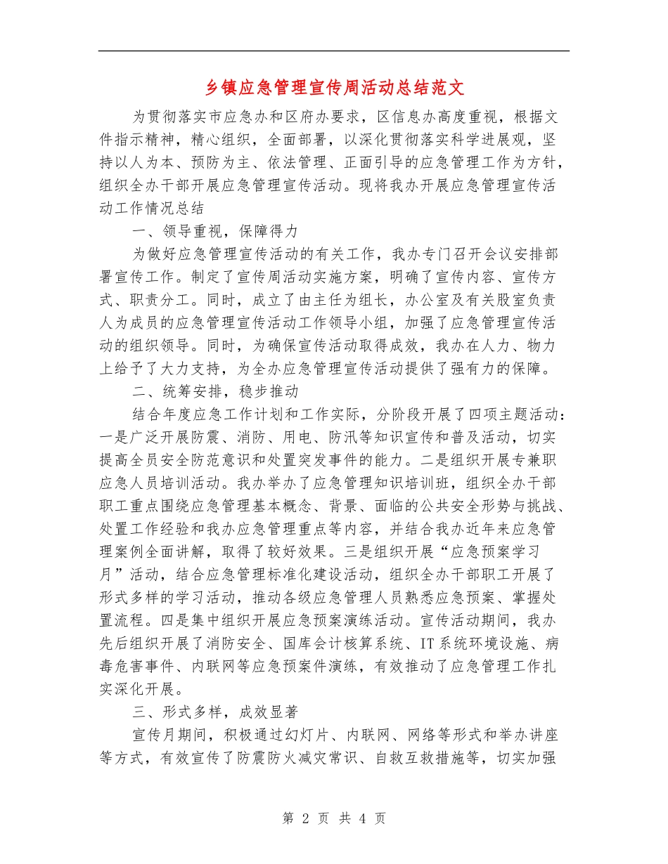 乡镇应急管理宣传周活动总结范文_第2页