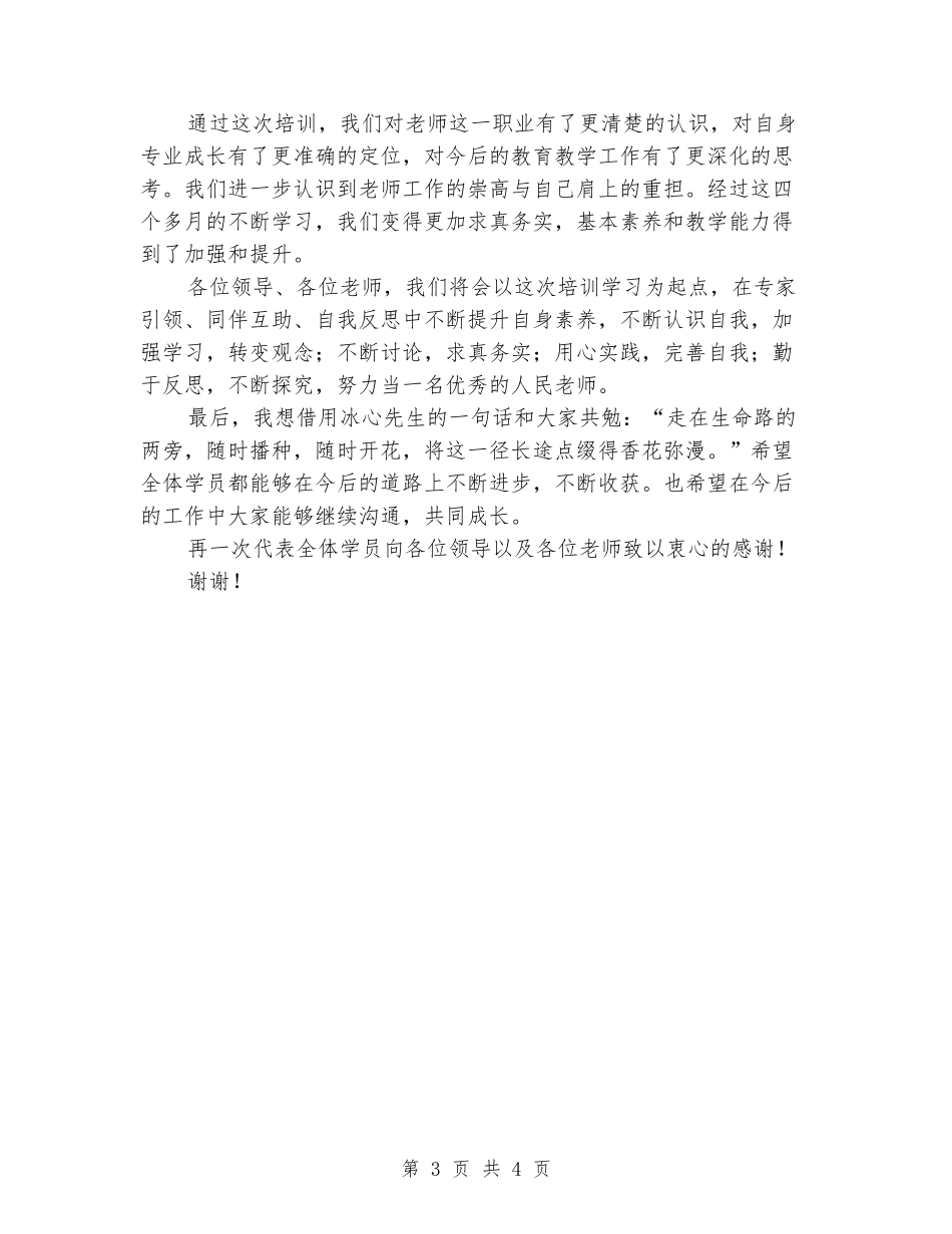 中小学教师结业典礼发言稿_第3页