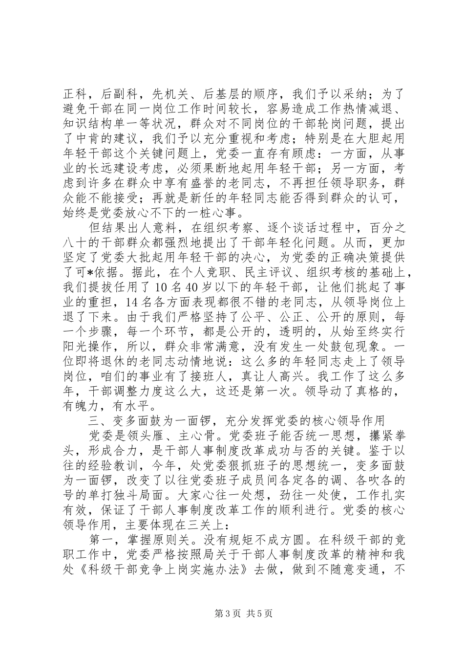 年干部人事规章制度改革竞争上岗经验材料_第3页
