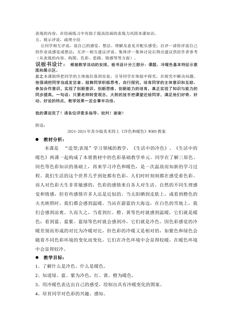 2024-2024年苏少版美术四上《冷色与暖色》教学设计_第2页