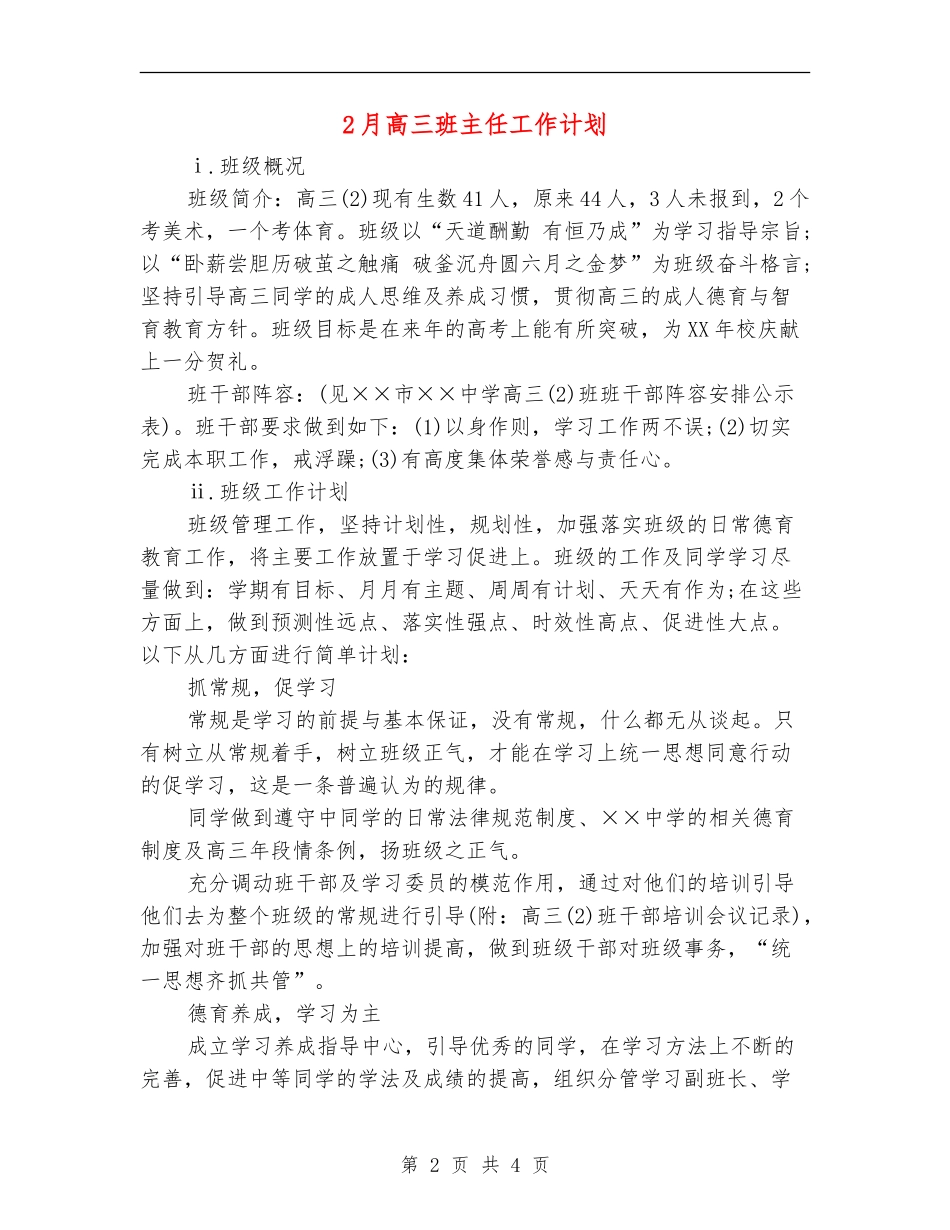 2月高三班主任工作计划_第2页